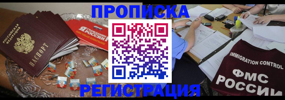 прописка в Бавлах