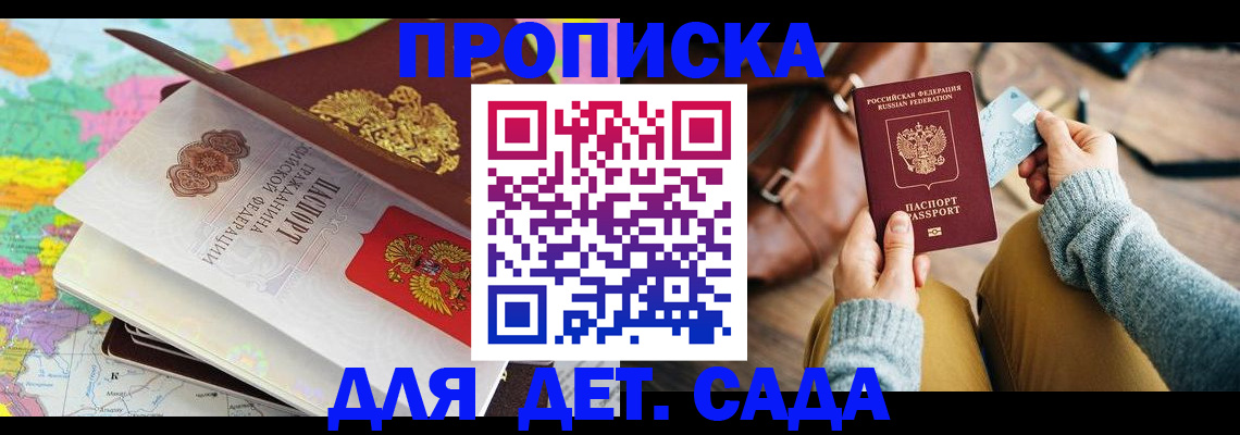 временная регистрация для школы в Бавлах